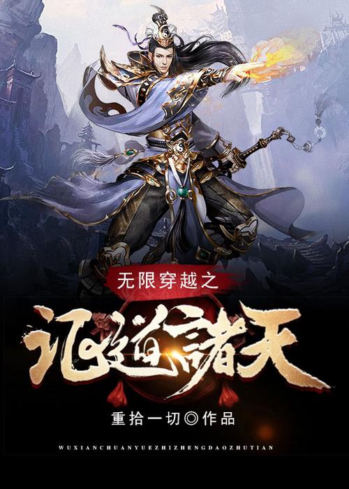诸天之无限穿越