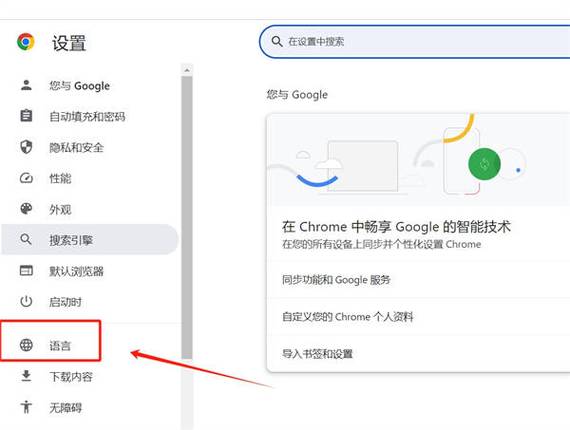chrome语言改成中文