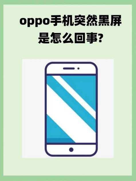 oppo手机变黑屏是啥原因