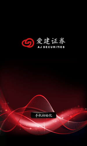 爱建证券手机交易软件