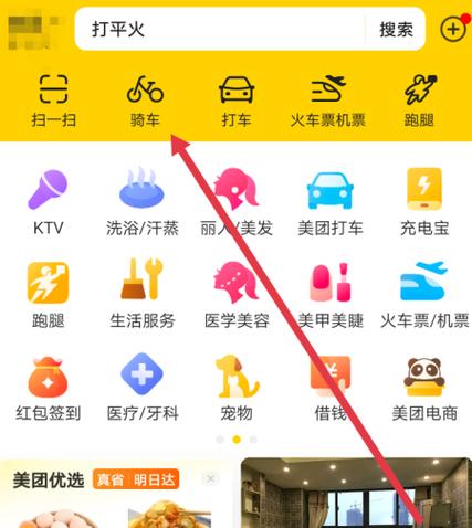 美团怎么清除搜索记录
