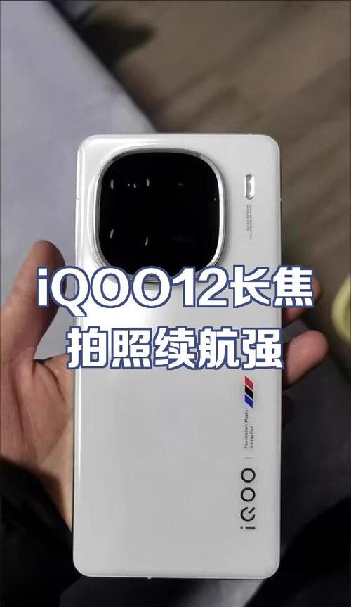iqoo12参数详细参数
