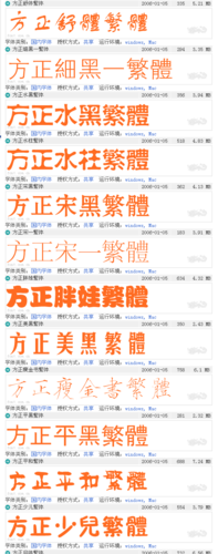 手机方正楷体字体ttf