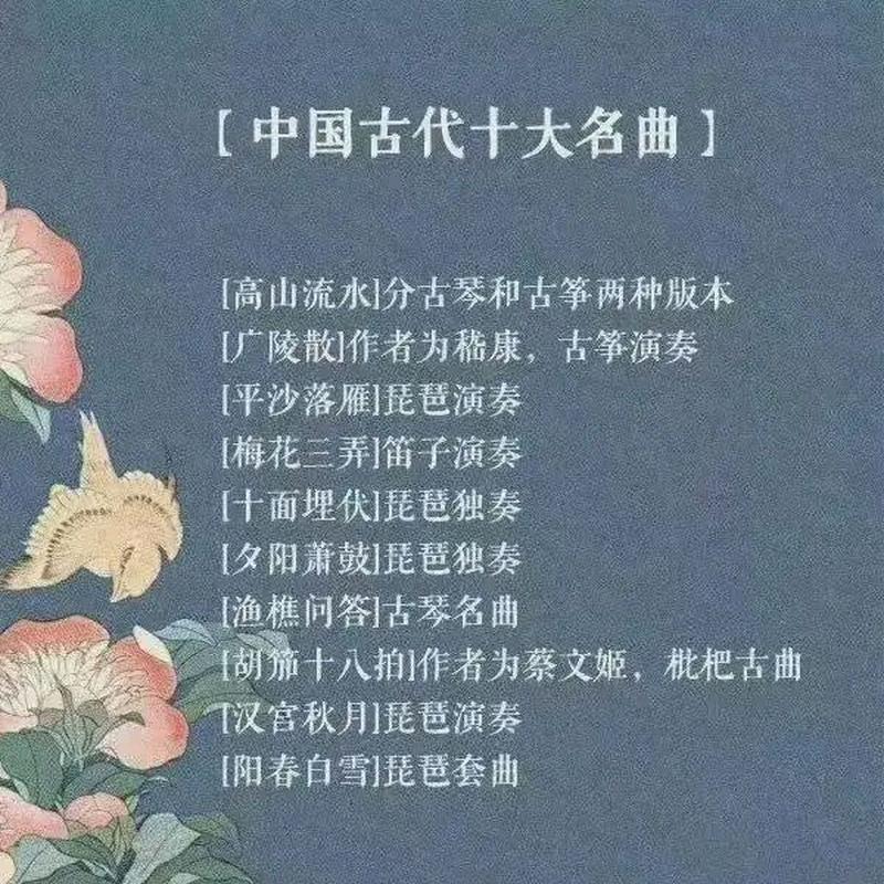 中国十大名曲