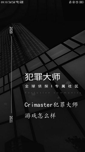 crimaster百度百科
