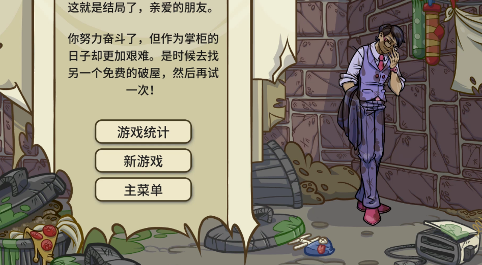 当铺人生2安卓