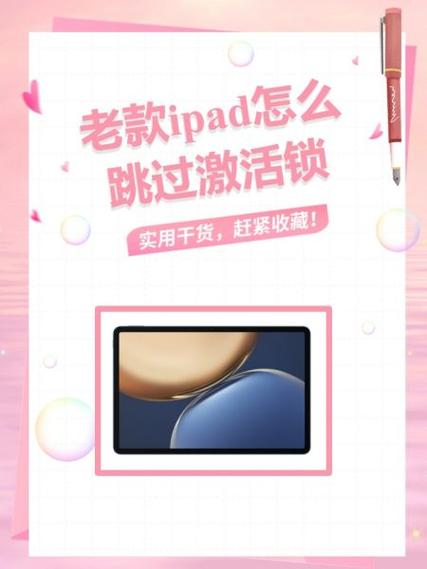 ipadmini跳过id锁激活教程