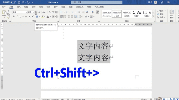 word文档大字体怎么弄