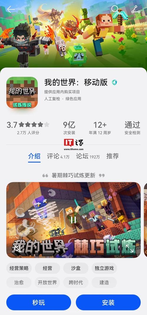 我的世界华为渠道版