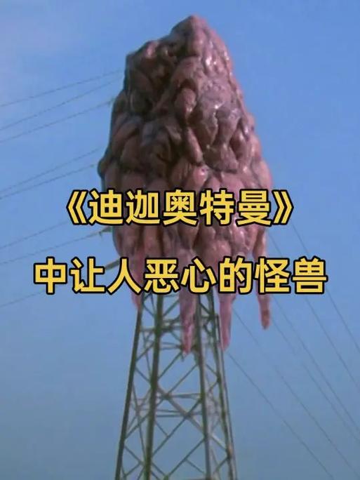 迪迦奥特曼怪兽