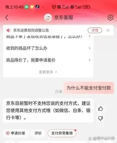 京东不能用支付宝支付了吗