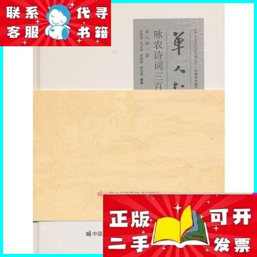 咏农诗三百首