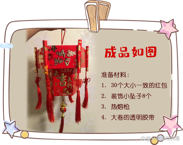 18个红包灯笼制作方法