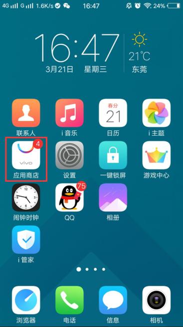 vivo应用商店我