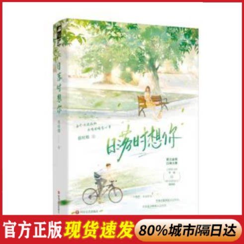 日落时想你by慕时烟免费阅读