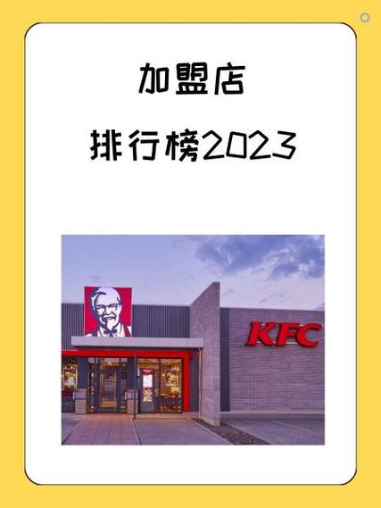 加盟项目排行榜