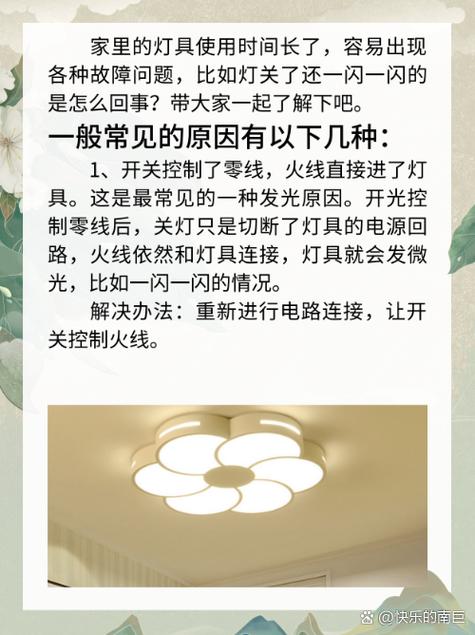 灯关了还闪一招搞定