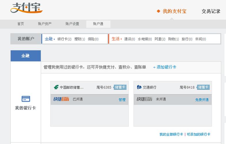 支付宝主账户和子账户收付款