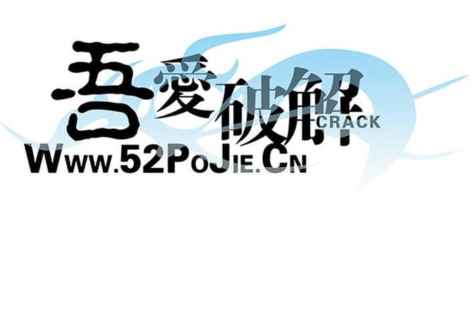 笔趣阁吾爱破解