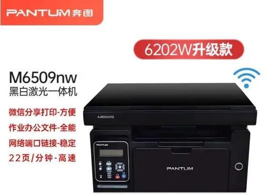 奔图m6202w清零教程视频