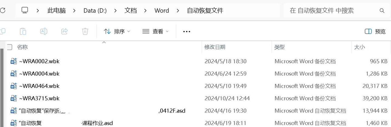 word文档怎样取消自动保存