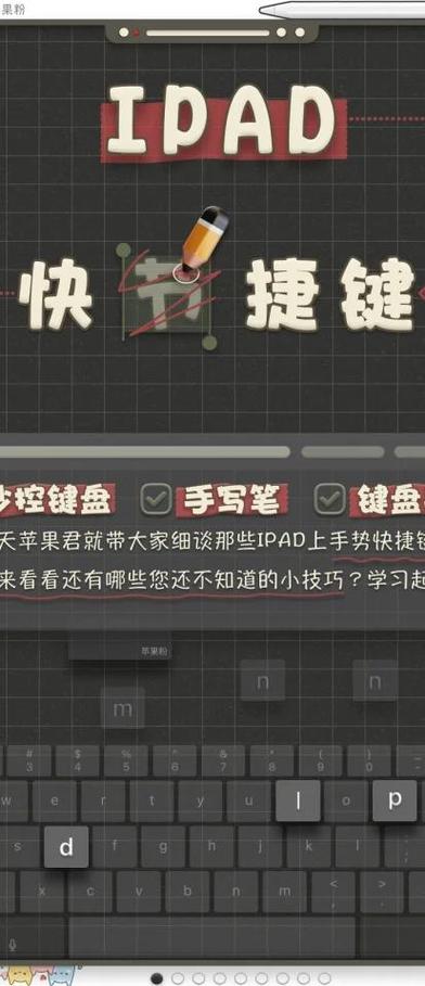 苹果iPad键盘快捷键使用方法