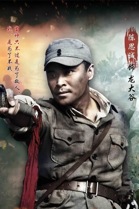 战神演员表及演员介绍