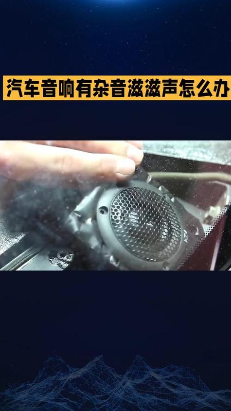 音响声音大有杂音滋滋滋