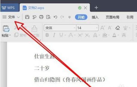 wps取消修订模式