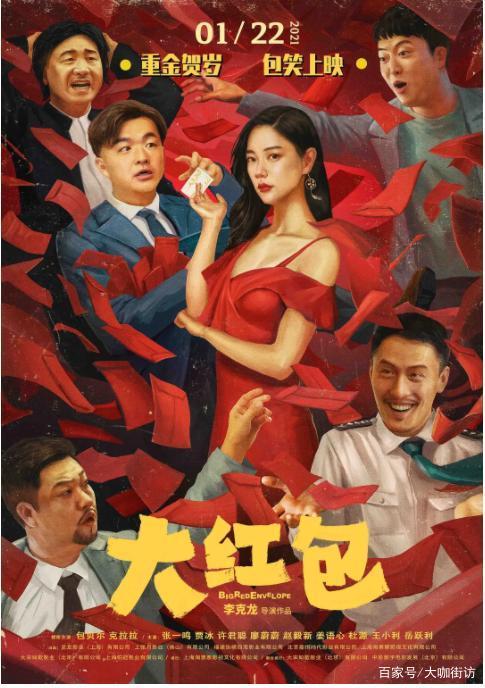 《大红包》免费观看完整版