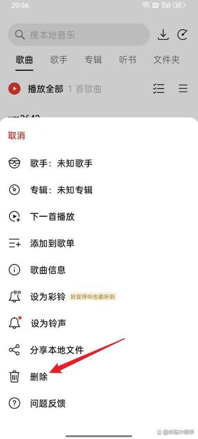 删除音乐app的方法