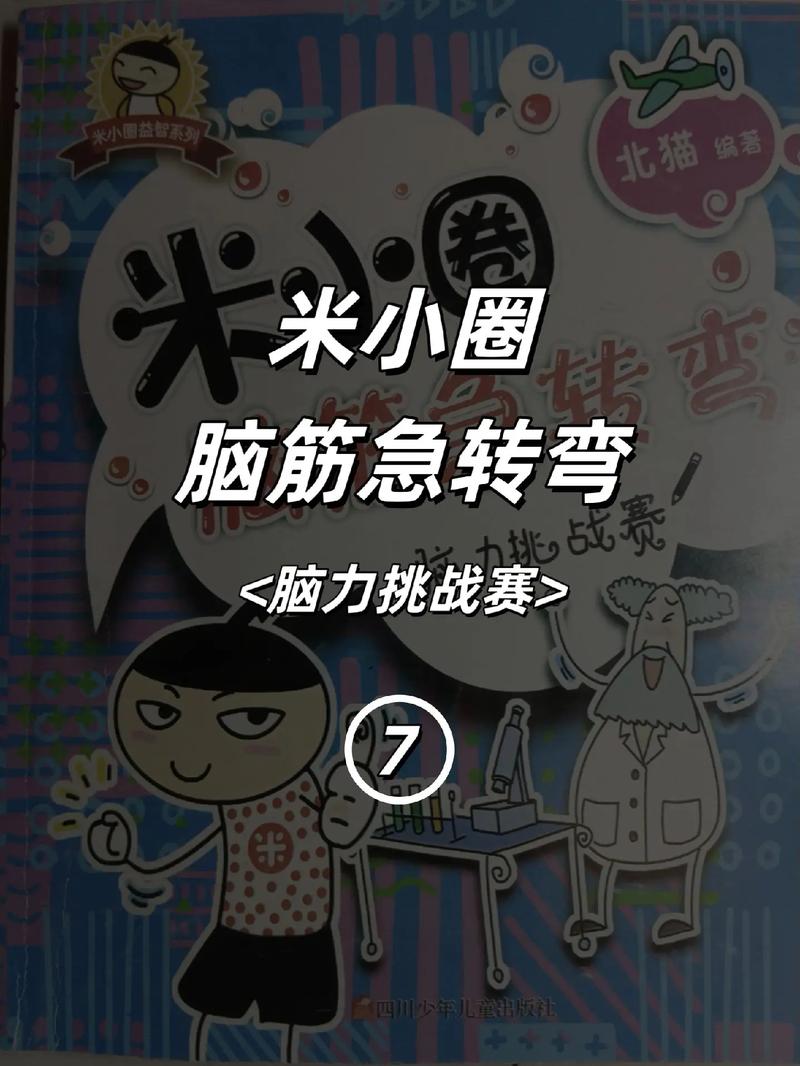 脑力达人90关