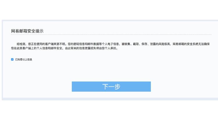 网易邮箱登录格式错误