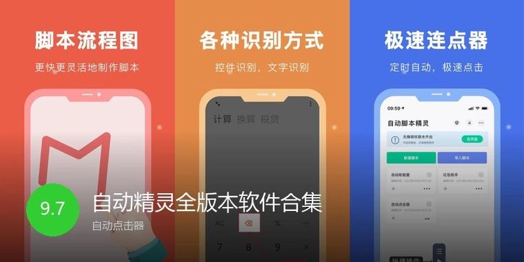 自动精灵破解版