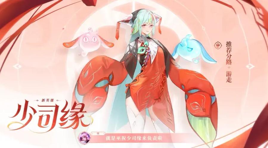 王者荣耀国服少司缘