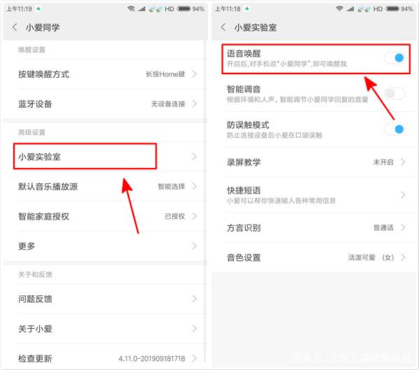 手机呼唤小爱你在哪设置