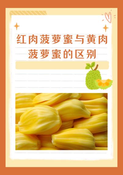 菠萝与菠萝蜜有什么区别
