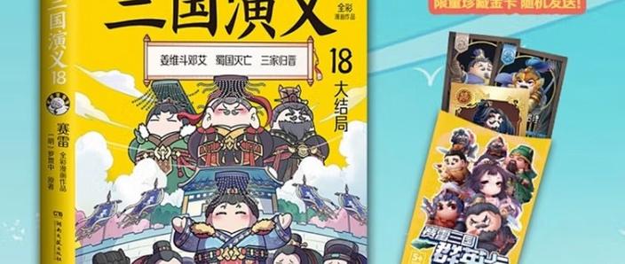 三国演义大结局(第84集)
