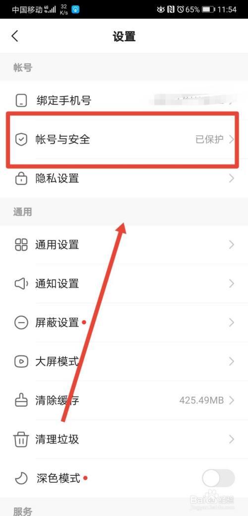 快手极速版解除绑定手机号