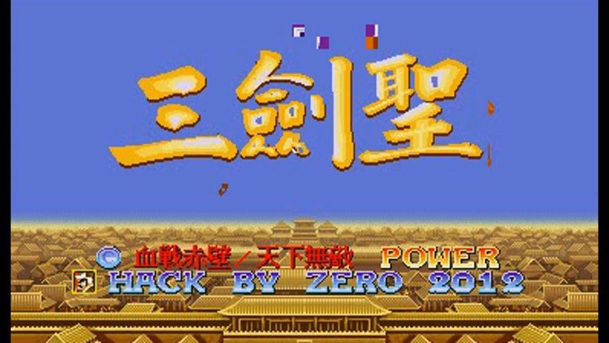 三国志2草雉剑无限版