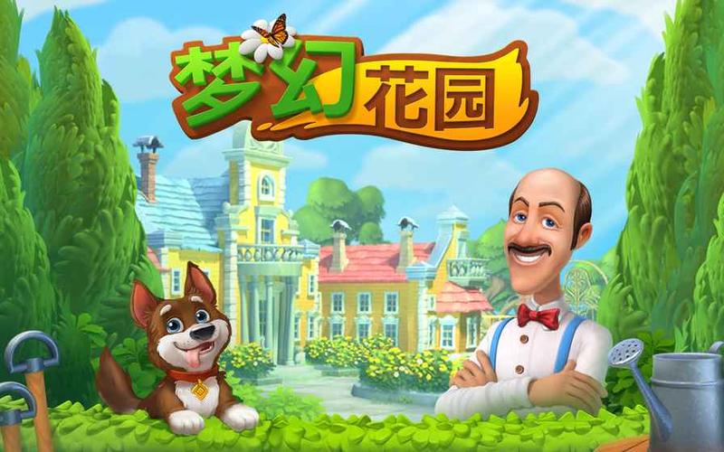 梦幻花园无限金币和无限星星版本