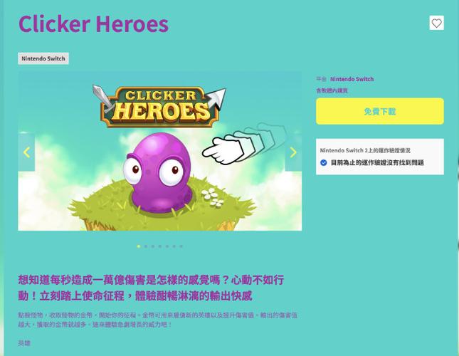 点击英雄英语版