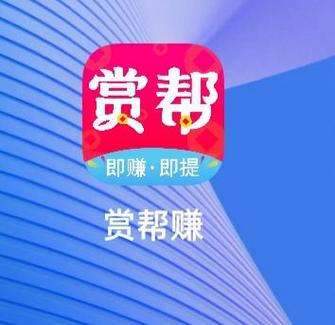 赏帮赚官方正版