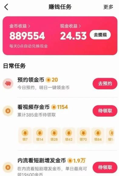 西瓜视频极速版领现金