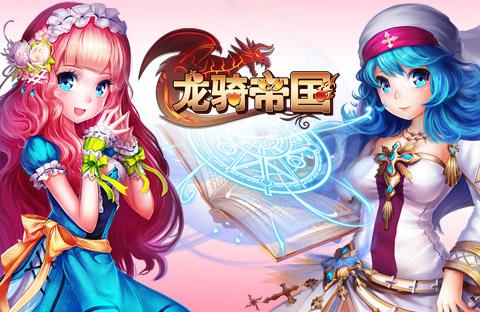 龙骑帝国停服官方公告