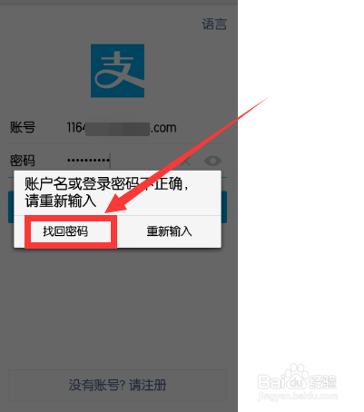 支付宝密码支付忘记了怎么找回
