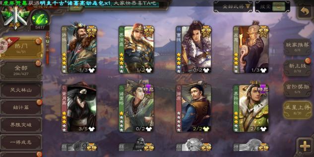 三国杀武将三星到四星