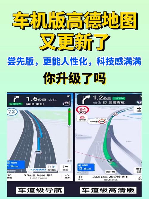 高德导航车机版怎么升级到最新版