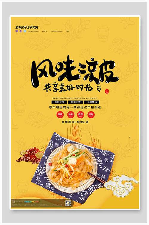 风味 广告语