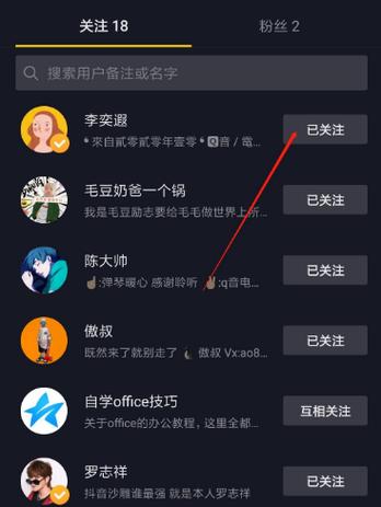 火山怎么取消粉丝关注
